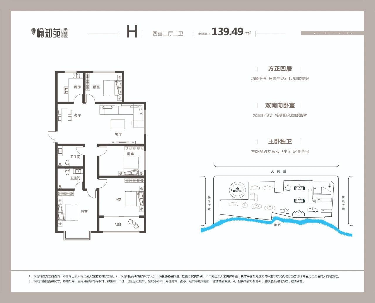 139.49平