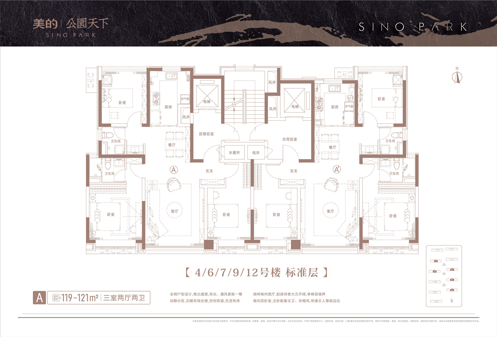 A户型（119/121）